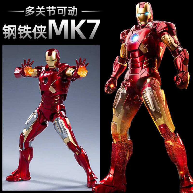 复仇者联盟3模型玩具50纳米战甲趣味手办 mk7钢铁侠【支架 多关节可动