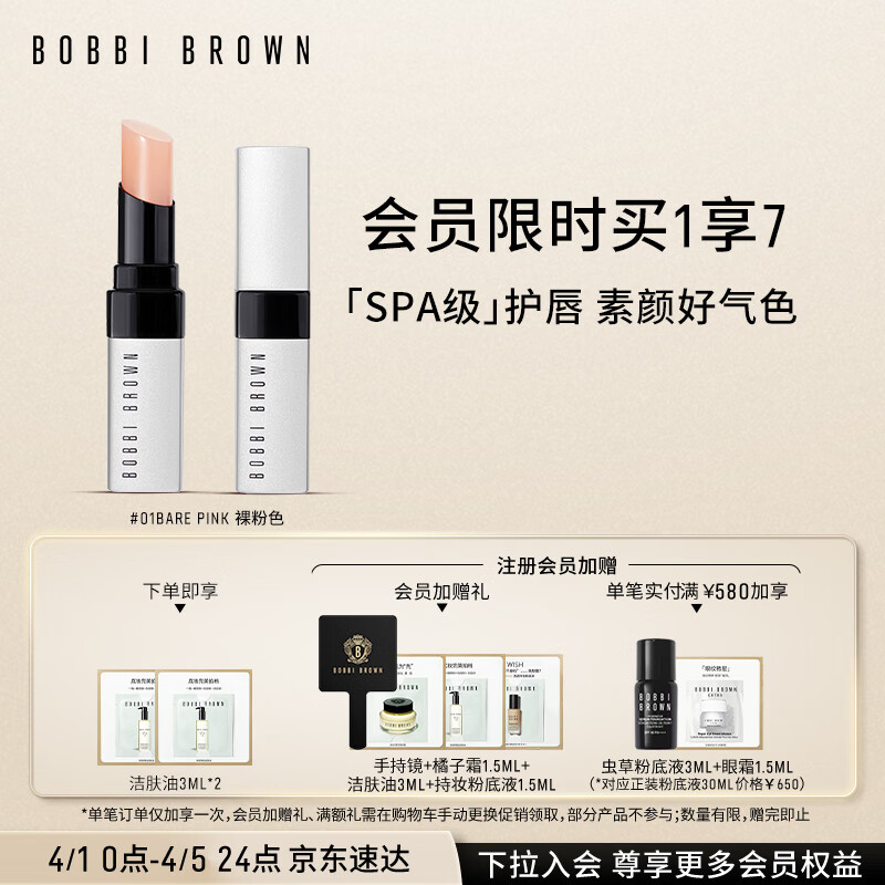 芭比波朗（Bobbi Brown）/芭比布朗至盈呵护唇膏变色保湿01BARE PINK裸粉色2.3g 生日礼物使用感如何?