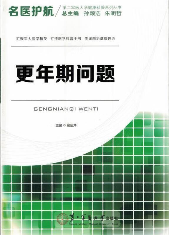 更年期问题