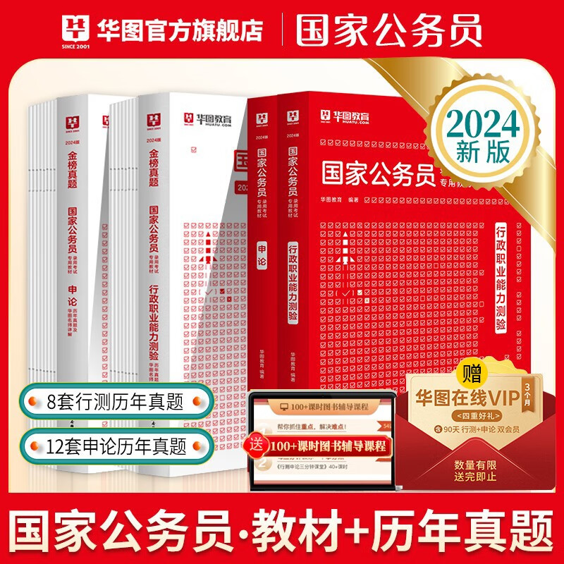 国考真题刷题套卷】华图2024国家公务员考试用书历年真题试卷行测与申论专用教材行政测试习题2023国考真题套题行政能力测验试题