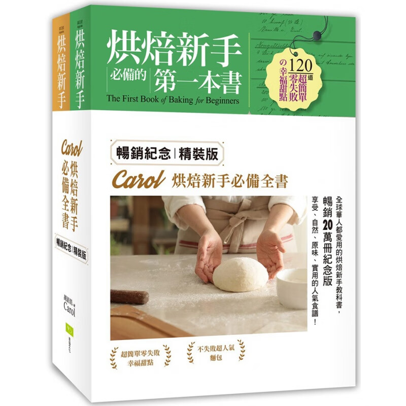 现货 正版 原版进口图书 Carol烘焙新手全书 幸福文化