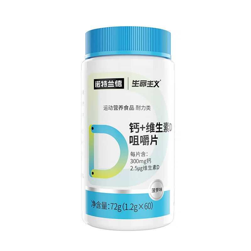 诺特兰德钙维生素d咀嚼片60片/瓶钙片维生素片vd片碳酸钙 单瓶装