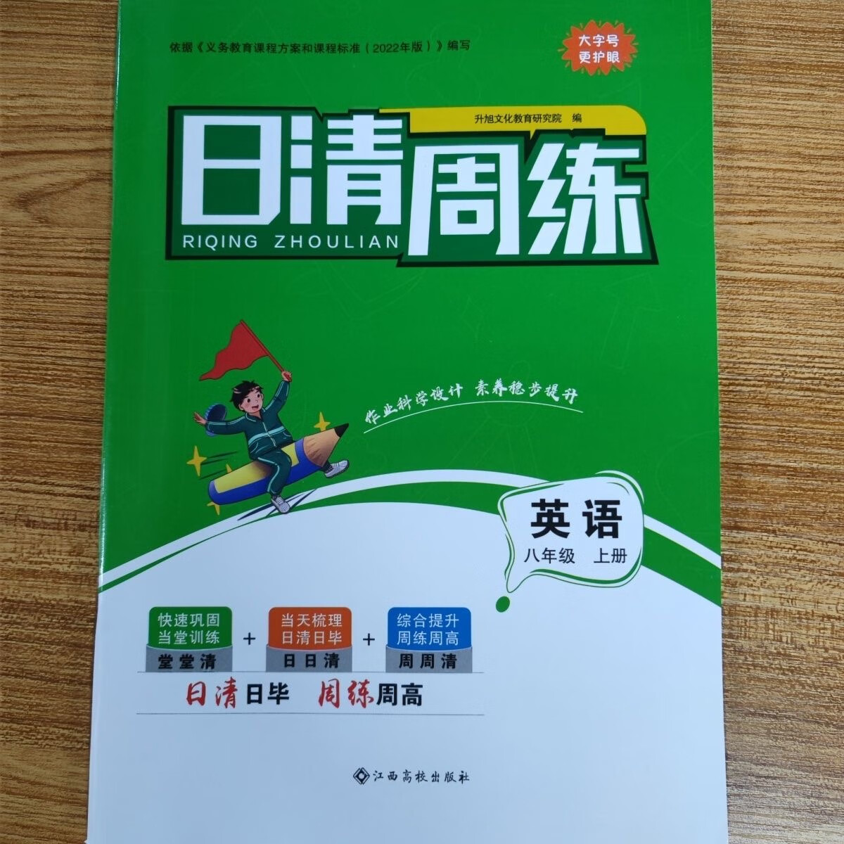 日清周练同步练习册册语文数学英语物地生人教版 语文人教版 八年级上
