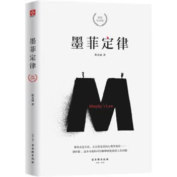 墨菲定律