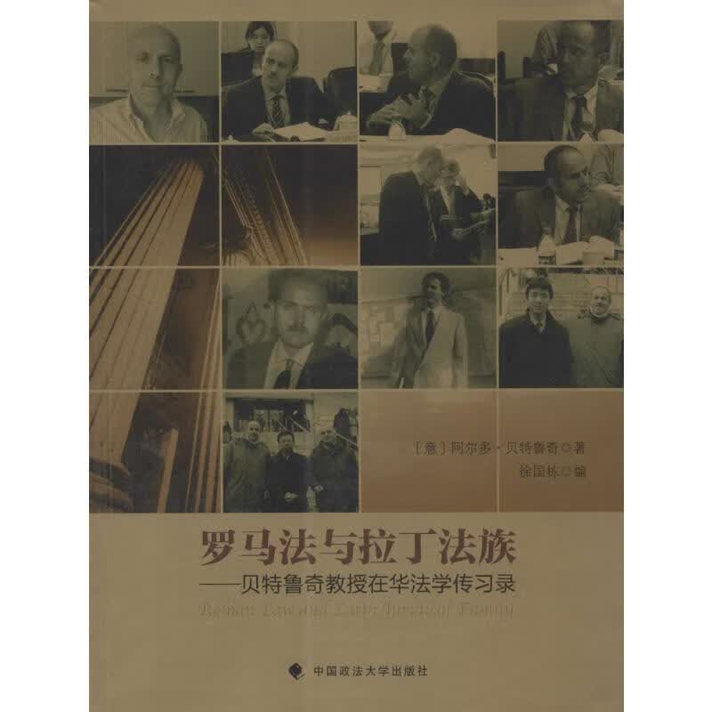 罗马法与拉丁法族