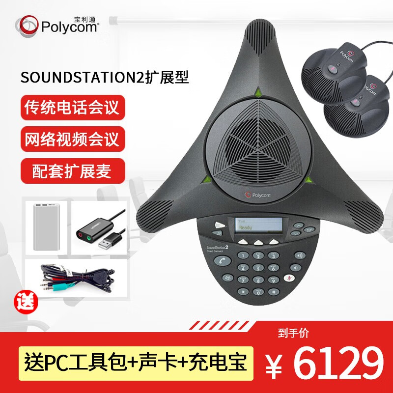 宝利通（POLYCOM）音视频会议系统会议电话机八爪鱼可选蓝牙/无线全向麦克风办公电话座机 SoundStation2 EX 扩展型