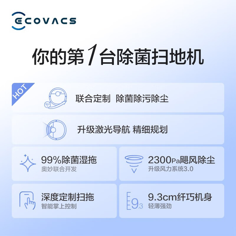 科沃斯扫地机器人N8扫拖一体智能家用吸尘器激光导航规划全自动除菌洗擦扫地拖地一体机DLN12-21 扫拖除菌 导航规划升级版