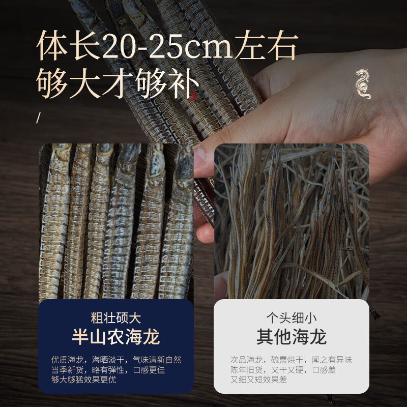 半山农 六角海龙泡酒中药材料超长大新晒整支煲汤食材 可搭海马锁阳黄精