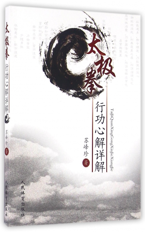 太极拳行功心解详解