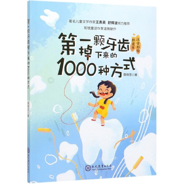 颗牙齿掉下来的1000种方式