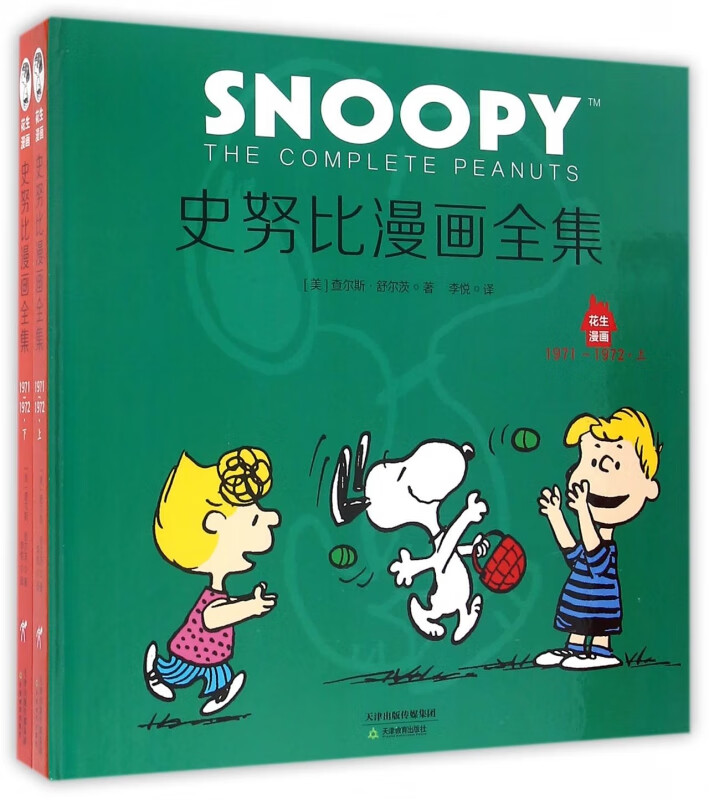 史努比漫画全集(1971-1972上下)(精)/花生漫画