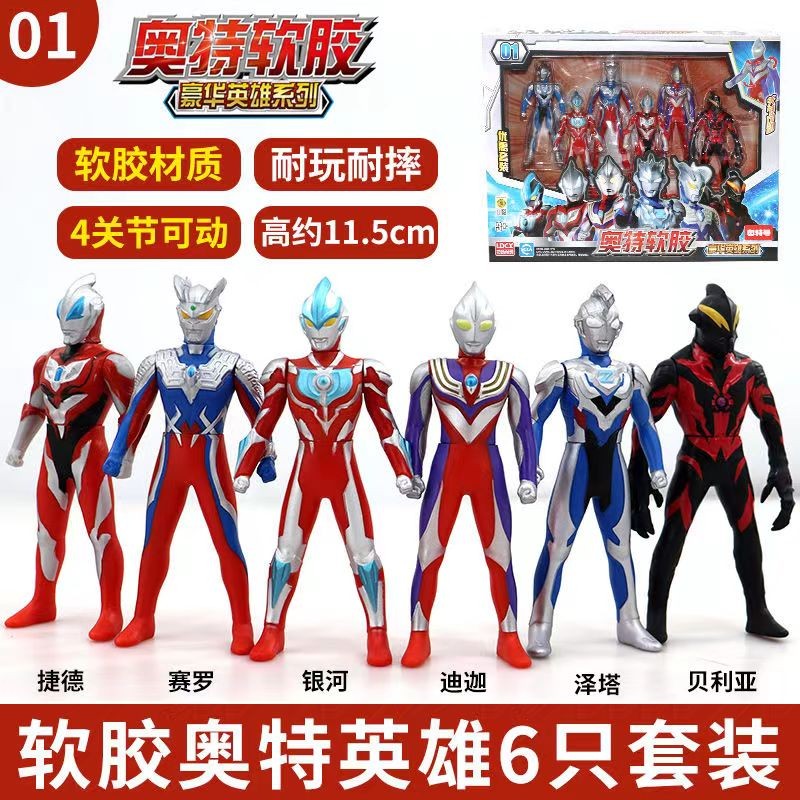 灵动创想（LDCX） 奥特曼玩具怪兽套装可动软胶玩偶生日礼物 奥特曼豪华英雄软胶6款套装01