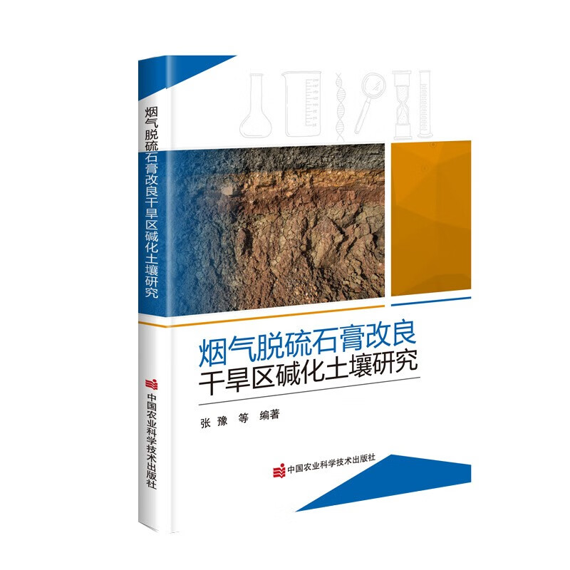 烟气脱硫石膏改良干旱区碱化土壤研究怎么看?