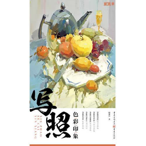 写照 色彩印象【正版精选】