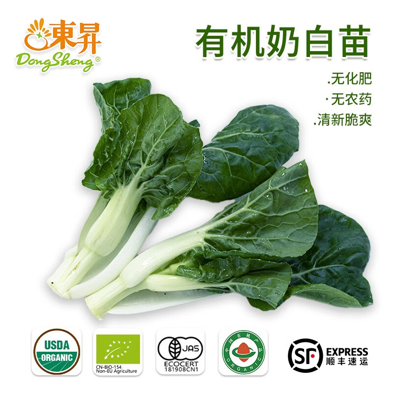 东升有机奶白苗250g新鲜小白菜苗火锅食材 广州时令蔬菜配送