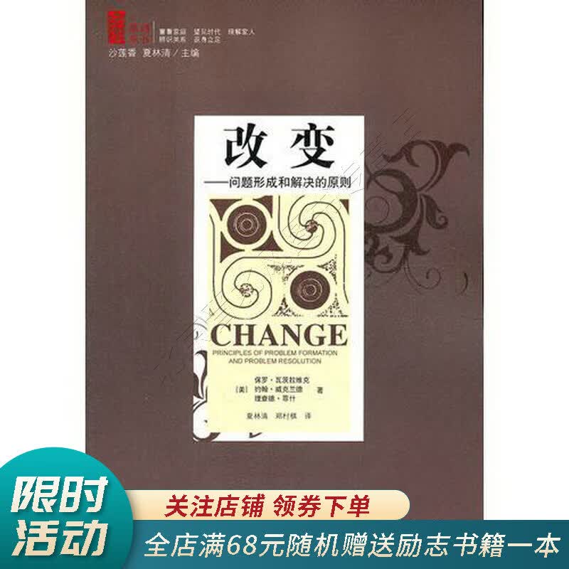 改变：问题形成和解决的原则