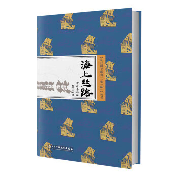海上丝路:有故事的城