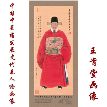 现货 王肯堂画像 中国中医药发展史代表人物画像系列 王肯堂像 中医