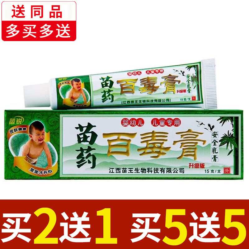 苗锐苗药百毒膏儿童乳膏小顽皮儿童【买2贈1/买3贈2】 一盒装