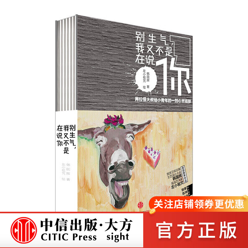别生气，我又不是在说你 图书