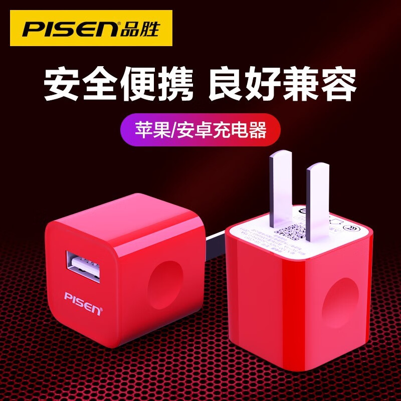品胜（PISEN）苹果充电器安卓手机充电头插头iphone11/OPPO/小米三星充电器 中国红