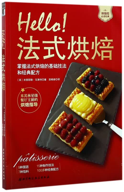 Hello法式烘焙