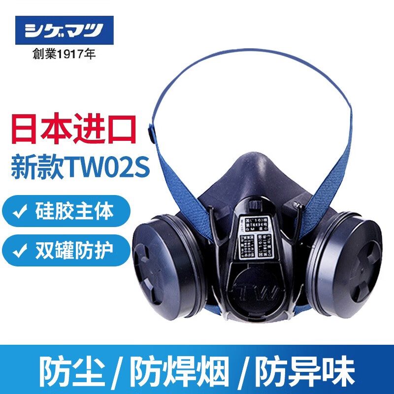 日本重松TW02S 双罐防尘防毒面具自吸过滤式防毒面罩化工喷漆防粉尘防甲醛电焊面罩 TW02S+T2(防尘芯2只） M