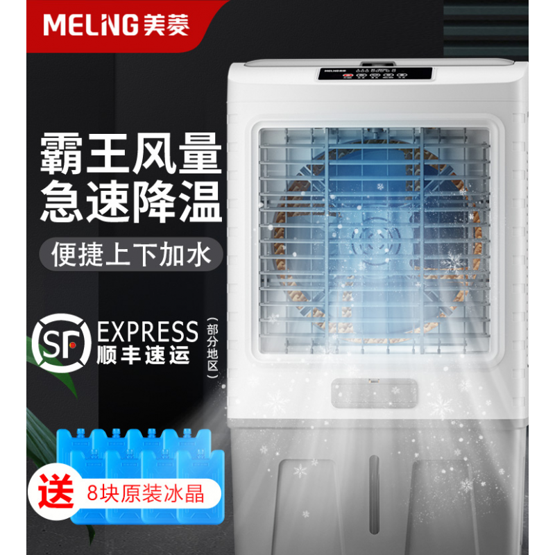 新升级广州万宝冷风机美菱工业空调扇家用冷风机小空调水冷宿舍商用