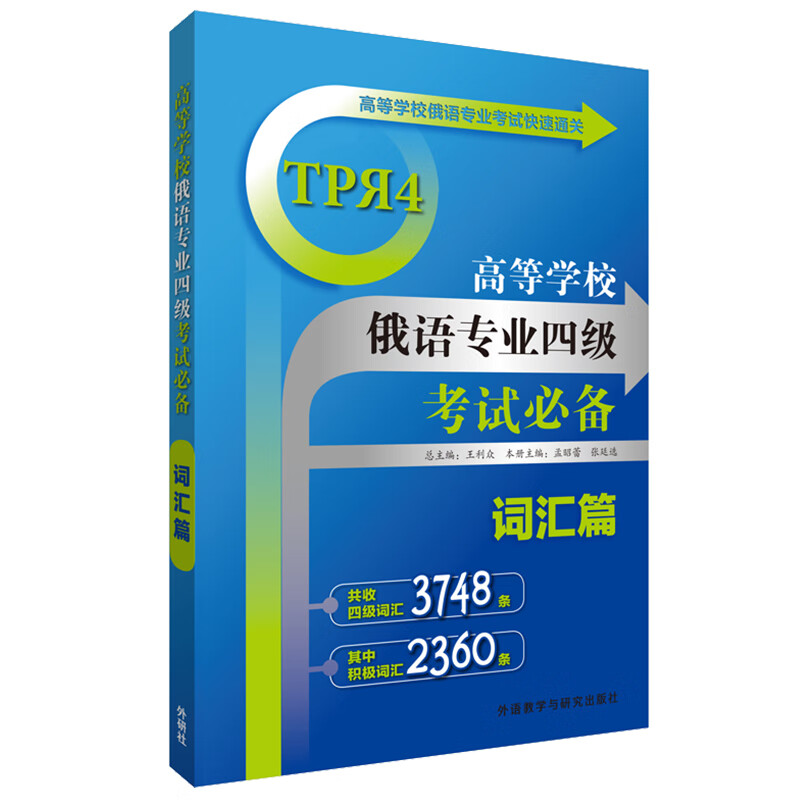 高等学校俄语专业四级考试必备：词汇篇属于什么档次？