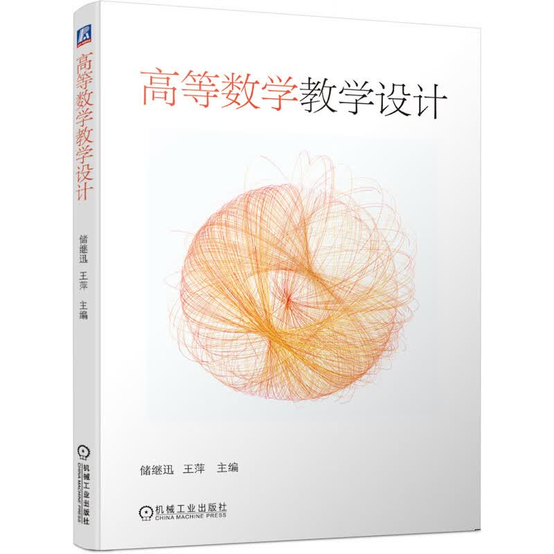 高等数学教学设计属于什么档次？