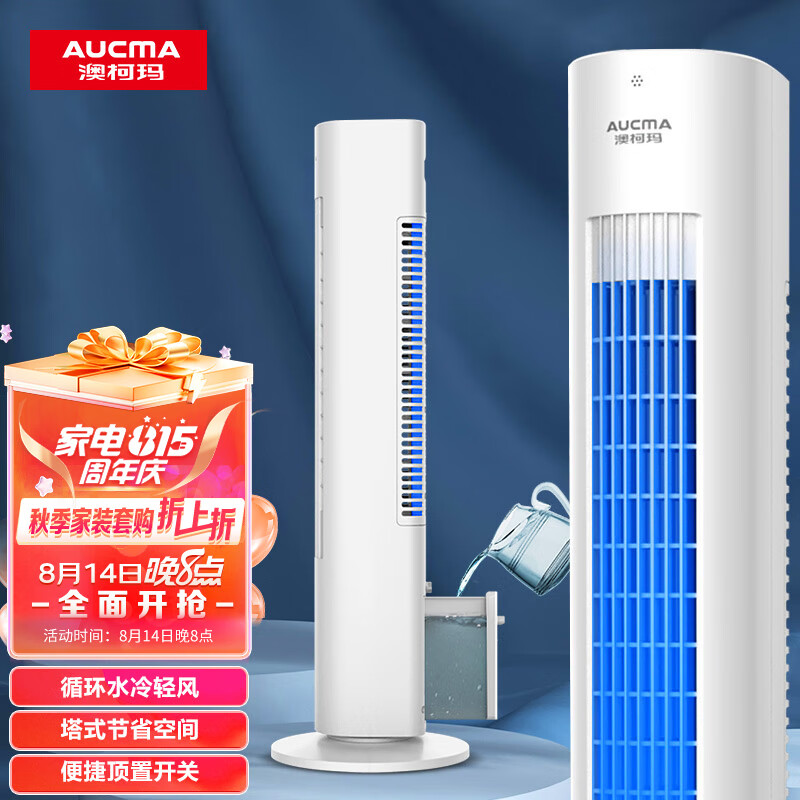澳柯玛(AUCMA)加湿冷风扇/空调扇/水空调/无叶/制冷小空调/家用宿舍/冷风机/母婴儿童/水冷塔扇M603(Y)