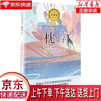 【新华正版畅销图书】四季之美 长江文艺出版社 清少纳言