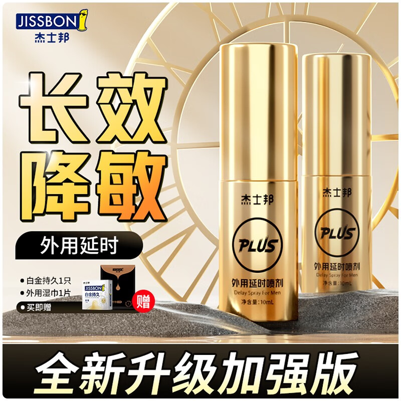 掌控快感,杰士邦外用延时喷剂plus-10ml价格走势与品质比较