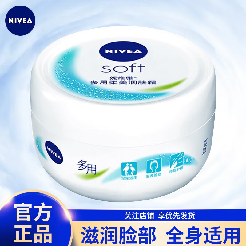 妮维雅（NIVEA） 妮维雅柔美润肤霜 家庭装 保湿滋润男女身体乳面部全身 柔美润肤霜100ml*1