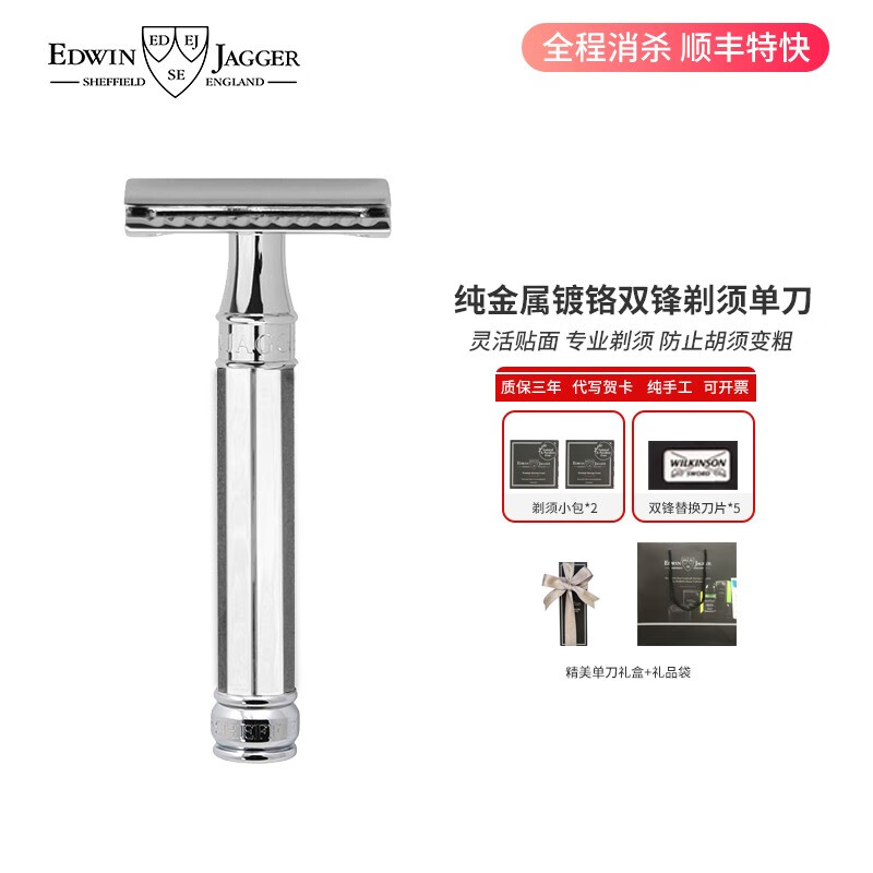 edwin jaggerej埃德温贾戈尔 英国制造 手动剃须刀 金属镀铬双面老式