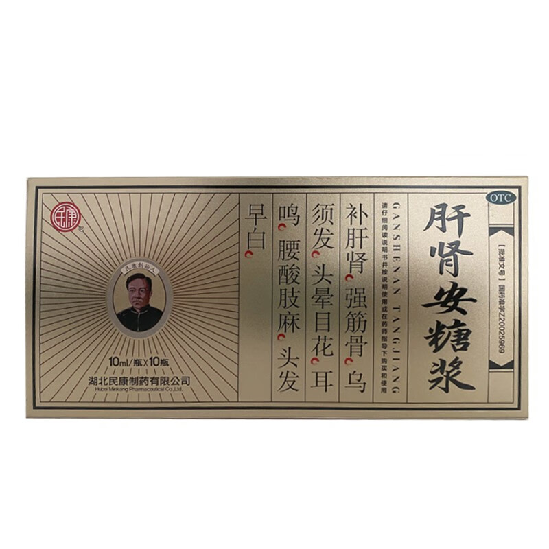 肝肾安糖浆10ml*10瓶湖北民康补肝肾强筋骨乌须发可选宁教授同仁堂