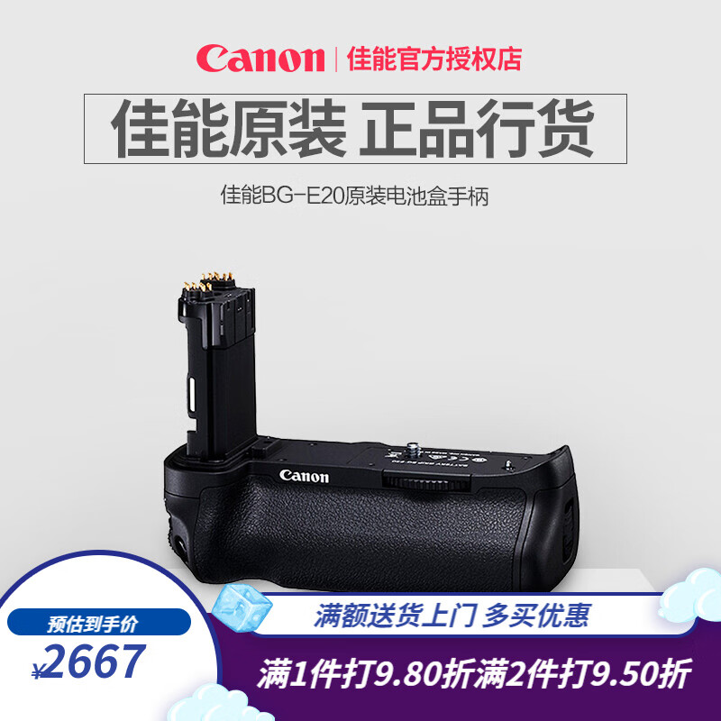 佳能（Canon） 佳能（Canon）BG-E20手柄EOS 5D Mark IV 5D4单反竖拍电 盒LP-E