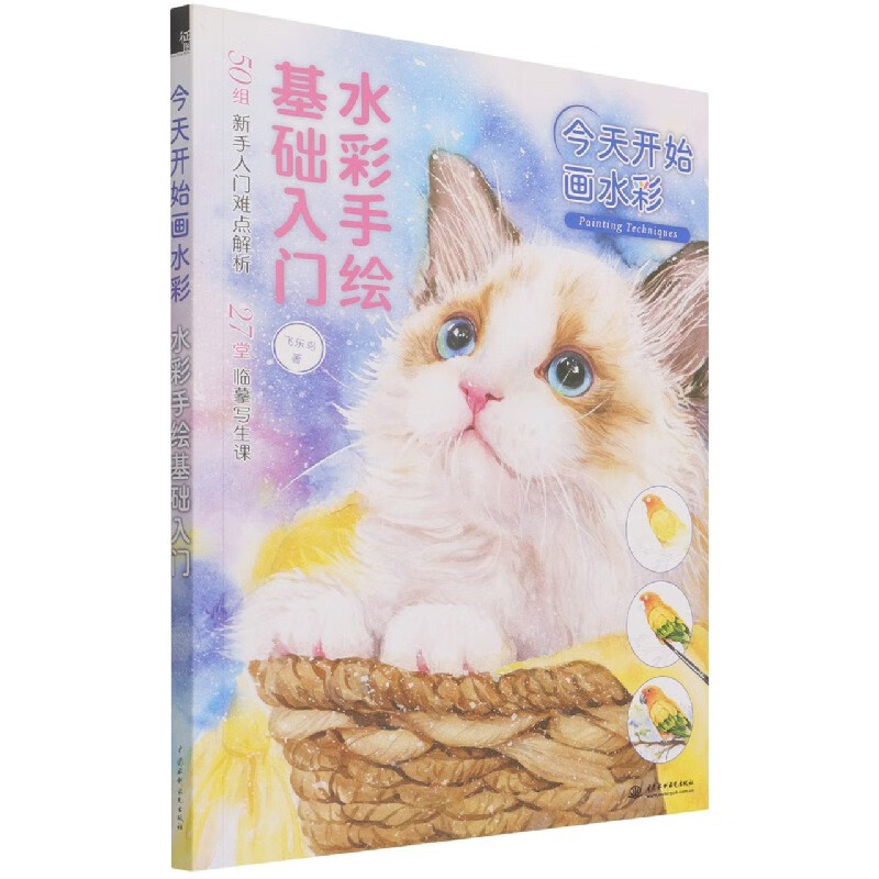 今天开始画水彩 水彩手绘基础入门