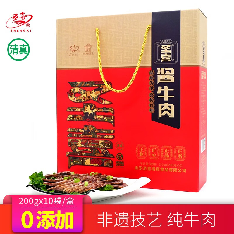 圣喜酱牛肉礼盒装2000g 真空熟食卤味即食五香肉类清真食品年货特产