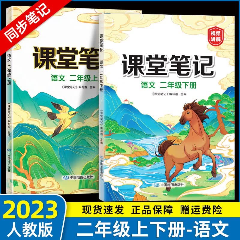 【自选】2023秋新版 黄冈学霸笔记一年级二年级三年级四年级五年级六年级上册语文数学英语同步小学上册语文课堂笔记教材全解解读 二年级上下册2本