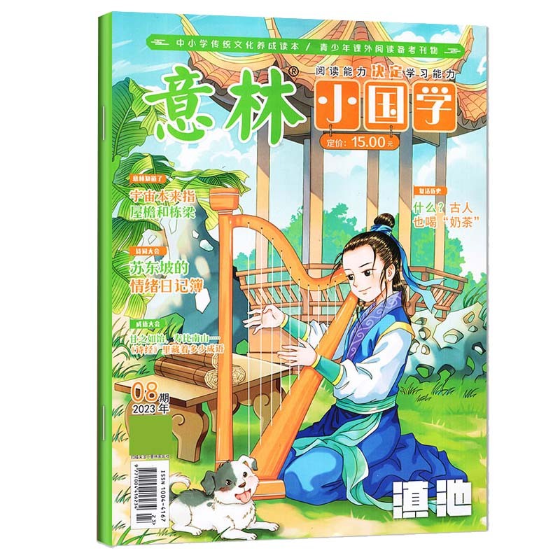 意林小国学期刊杂志2023年8月少年版作文素材 作文与考试青年读者文摘期刊杂志订阅中小学生写作素材书籍 青春励志儿童文学课外阅读备考期刊读物 适7到15岁 青少年读者杂志国学