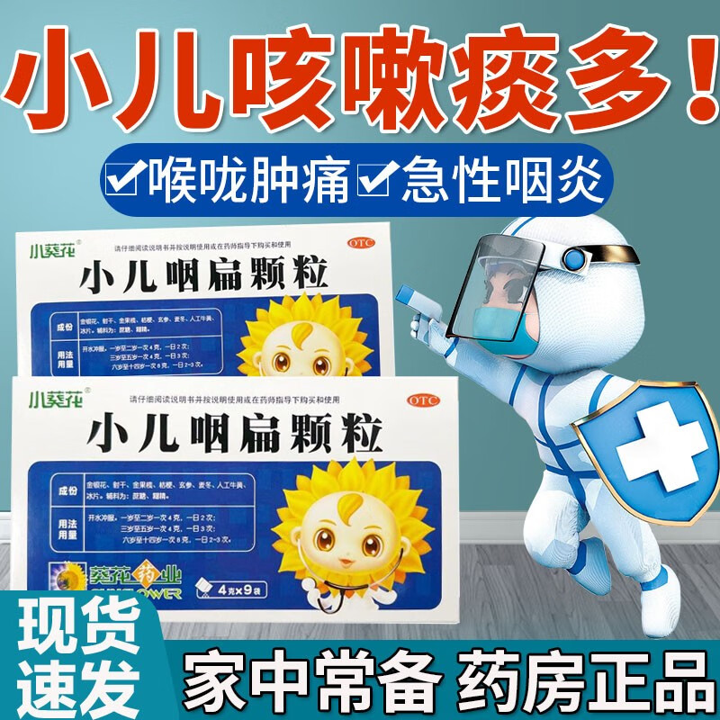咽炎口舌糜烂扁桃体腺炎清热利烟解毒止痛小儿肺胃热盛咽喉肿痛儿童