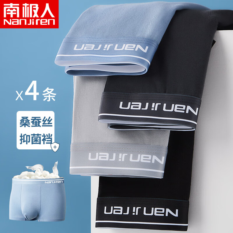 南极人男式内裤价格走势,品质舒适气味控制