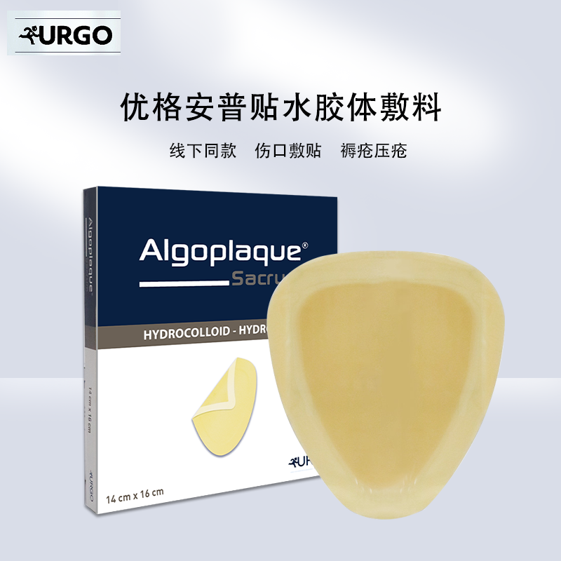 法国安普贴水胶体敷料薄膜10x10cm优洁脂质水胶泡沫敷料压疮贴急慢性