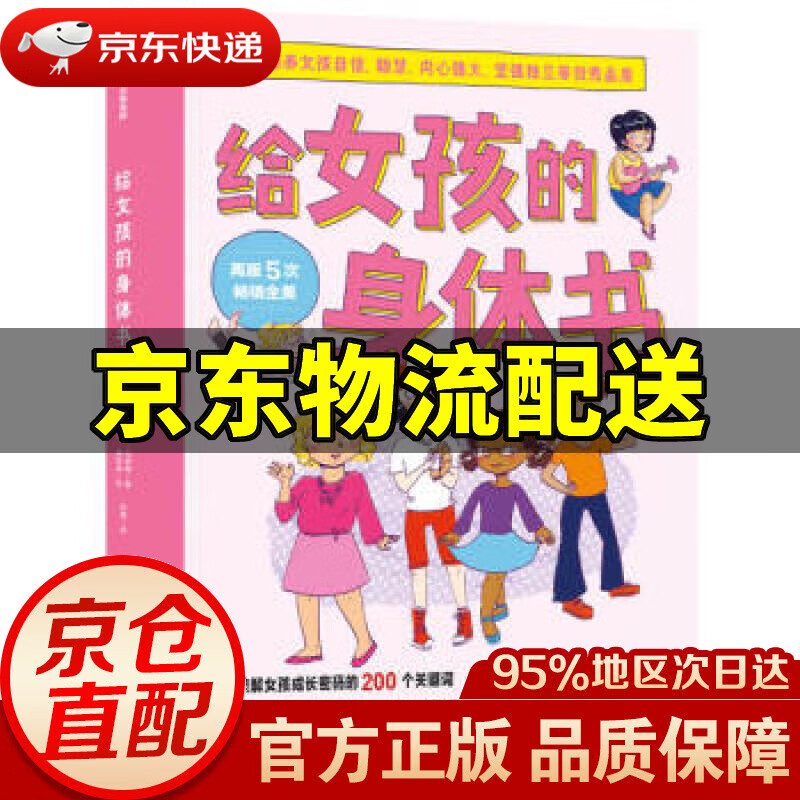 【新华书店 正版图书】给女孩的身体书 凯莉·邓纳姆 著 中信出版集团股份有限公司