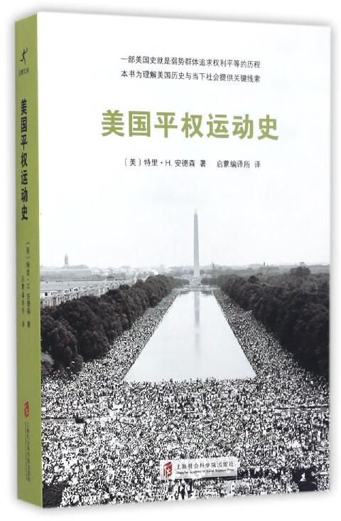 美国平权运动史