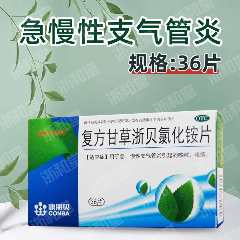康恩贝 复方甘草浙贝氯化铵片 36片 急慢性支气管炎引起的咳嗽咳痰 1