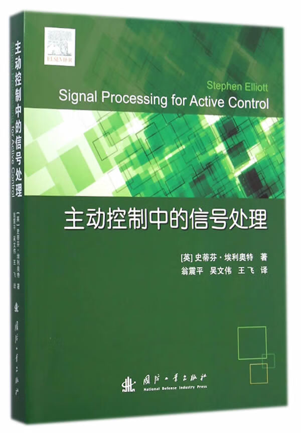 主动控制中的信号处理【上新】