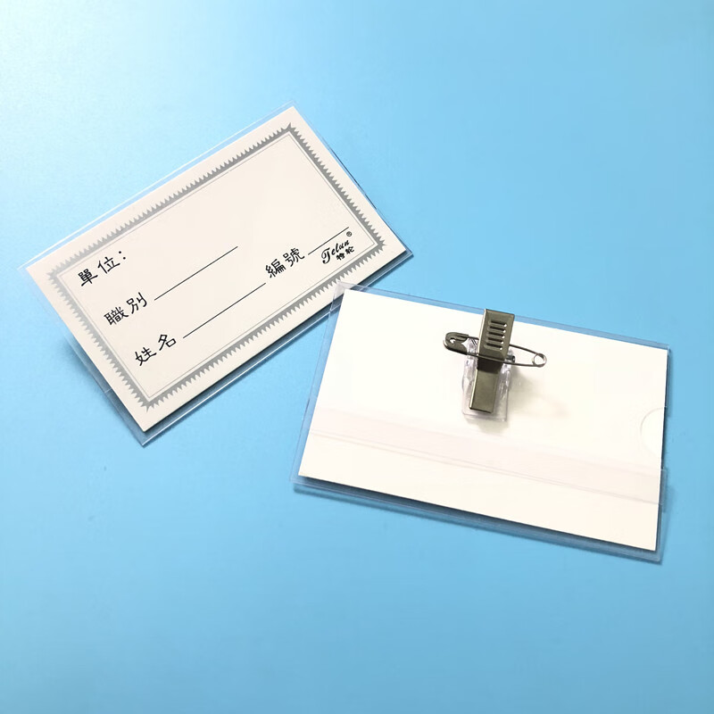温妤(wxpyu)透明别针胸卡证件卡套夹子工作证套会议嘉宾胸牌带别针