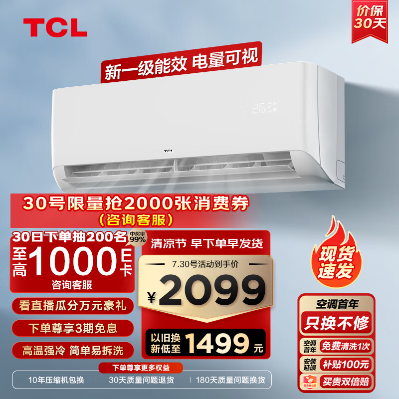 TCL 1.5匹新一级变频省电以旧换新壁挂式挂式冷暖空调挂机KFRd-35GW/D-STA11Bp(B1) 京东小家智能生态属于什么档次？